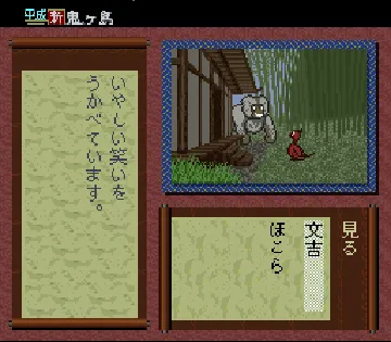 Heisei Shin Onigashima - Kouhen (Japan) screen shot game playing